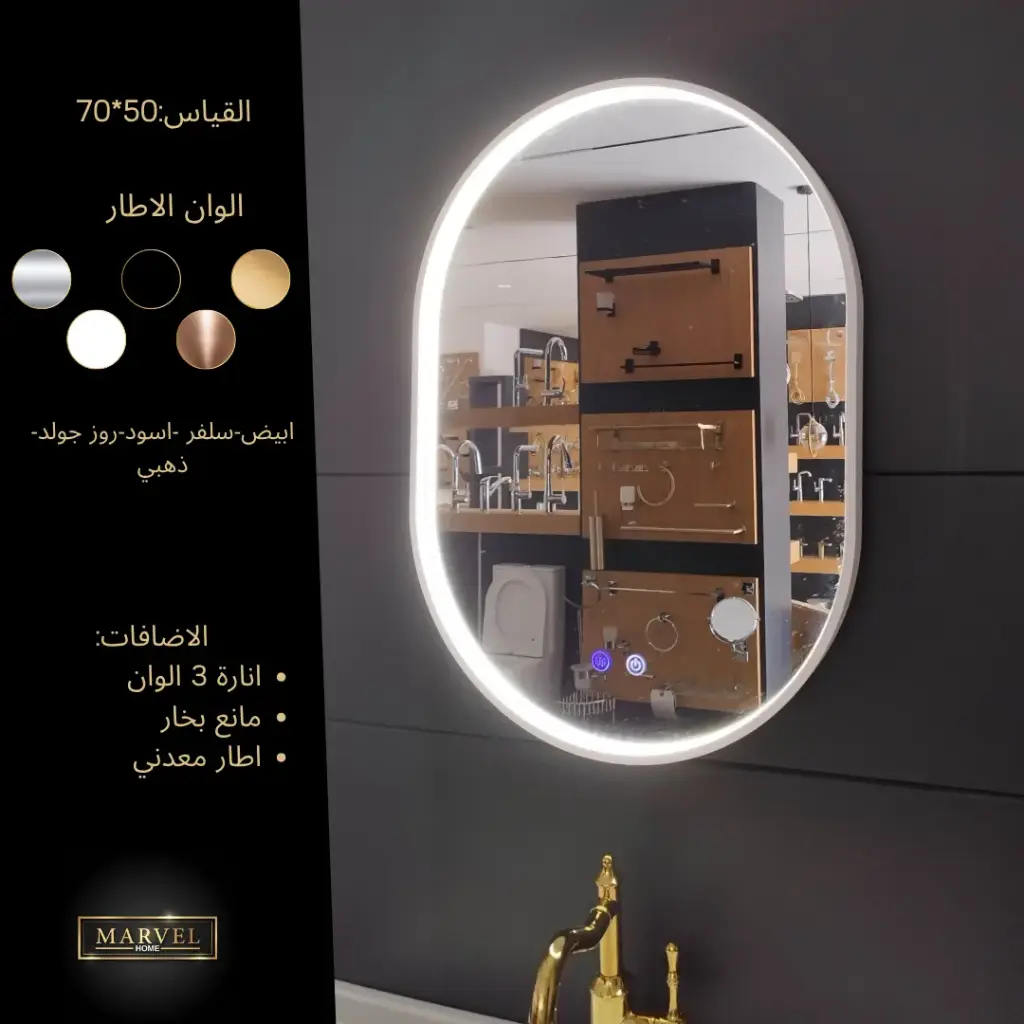 مراي توب لاين مع انارة ومانع بخار 50*70-W JH28