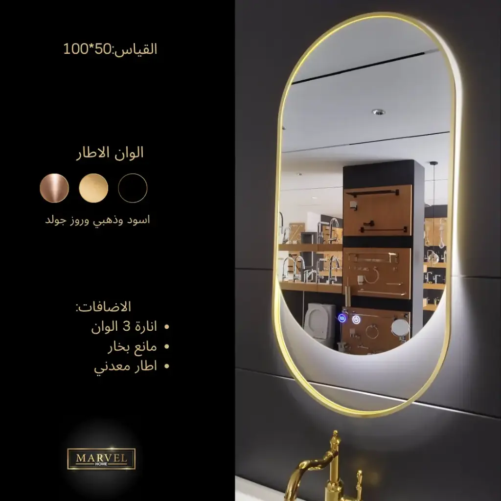 مراي توب لاين مع انارة ومانع بخار 50*100-G JH31