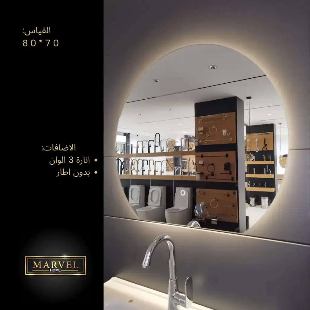 مرآة بدون اطار نصف دائري  70سم مع انارة  