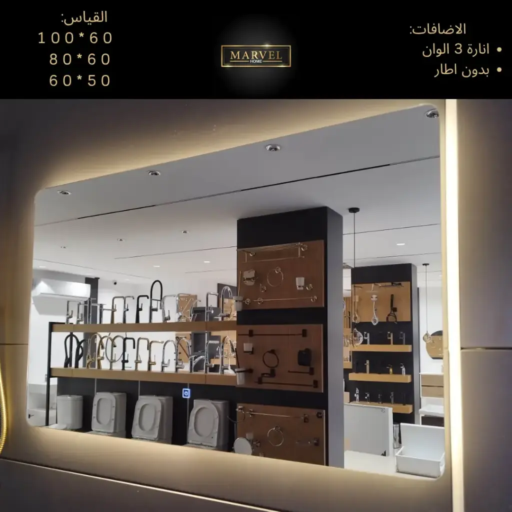 مرآة مستطيل 50*60 مع انارة