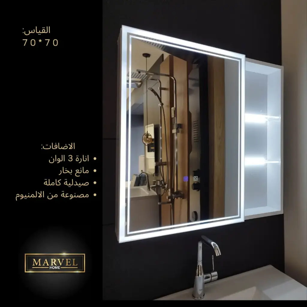 مراي خزانة تومورو مع انارة ومانع بخار70*70