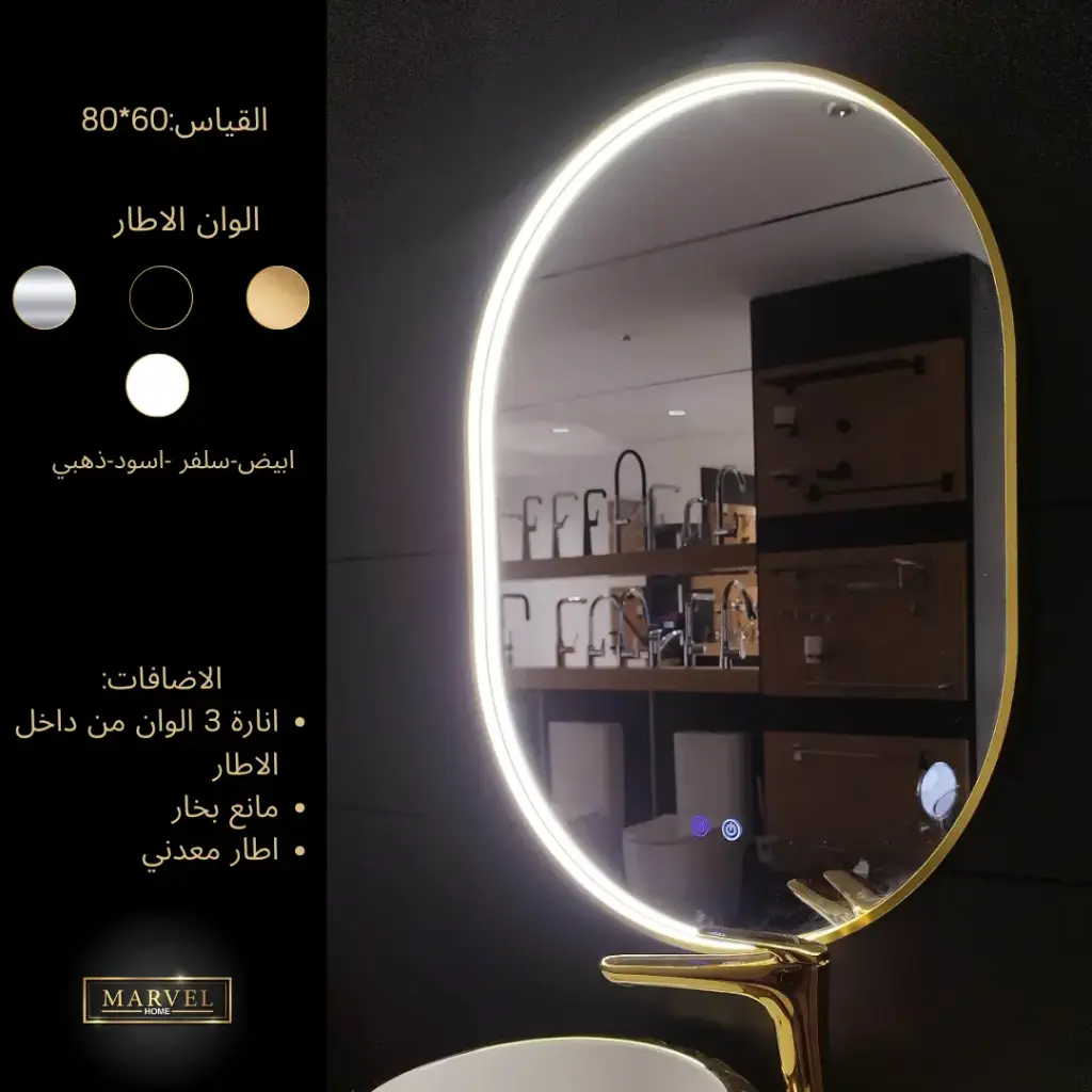 مراي توب لاين 80*60 اطار ذهبي مط مع انارة ومانع بخار JH28