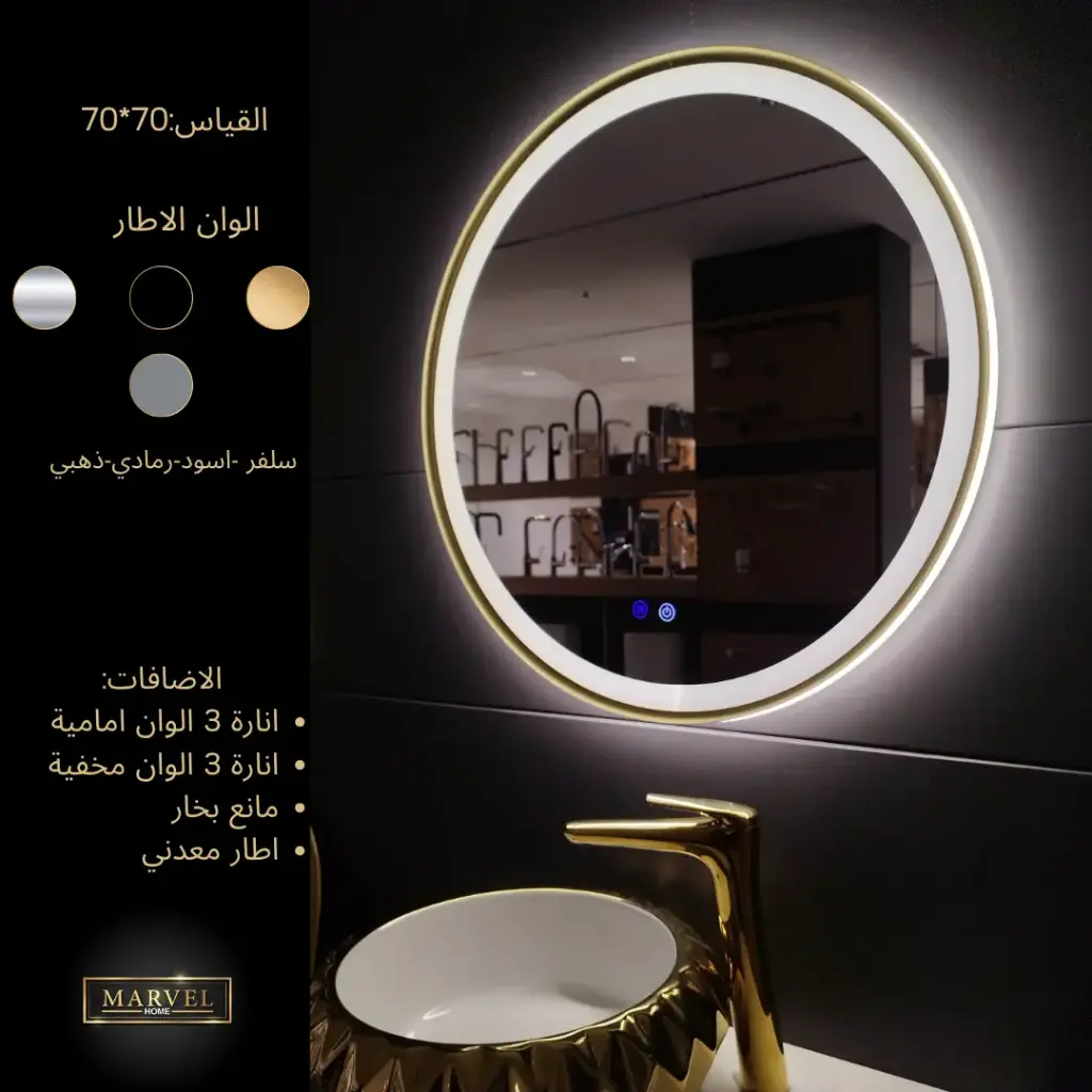 مراي توب لاين 70*70 دائري اطار مضيء مع انارة ومانع بخار  اسود JHC 37