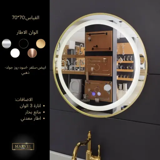 مراي توب لاين مع انارة ومانع بخار 70*70-G JH29