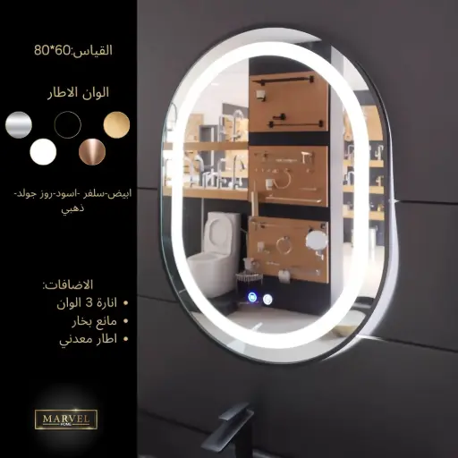 مراي توب لاين مع انارة ومانع بخار 60*80-CHAM JH30