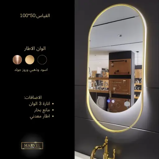 مراي توب لاين مع انارة ومانع بخار 50*100-G JH31