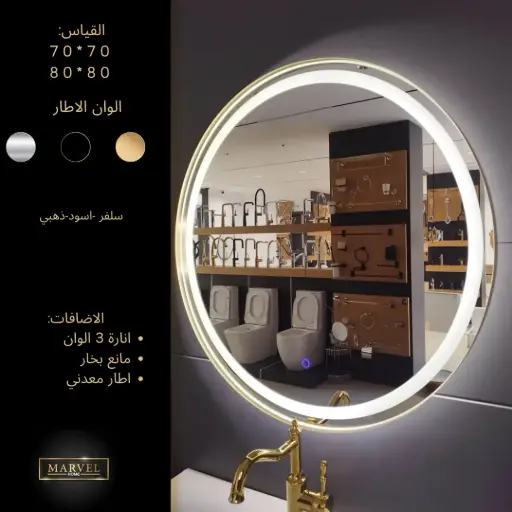 مرآة اطار المنيوم دائري ابيض 70سم مع انارة  