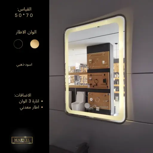 مرآة اطار المنيوم مربع ذهبي 50\70 مع انارة  