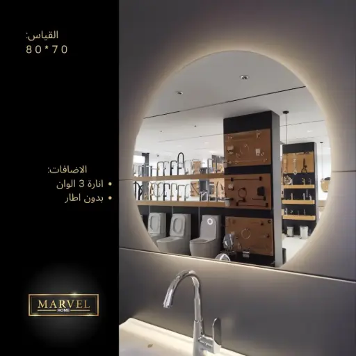 مرآة بدون اطار نصف دائري  70سم مع انارة  