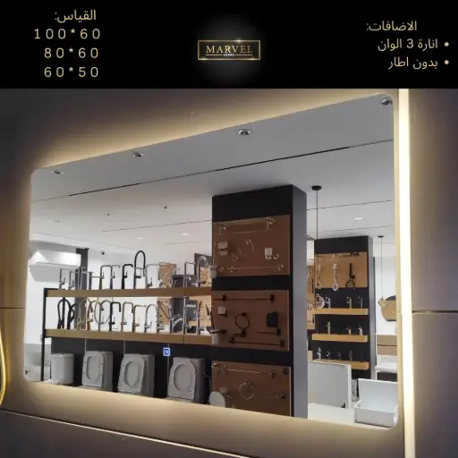 مرآة مستطيل 50*60 مع انارة