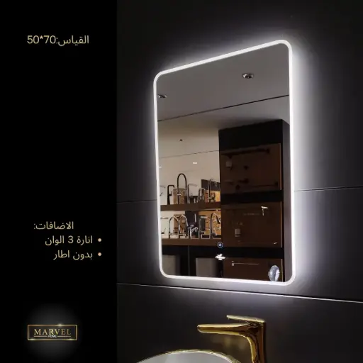 [MIR-P13305-50X70] مراي تومورو مع انارة 50*70 مستطيل
