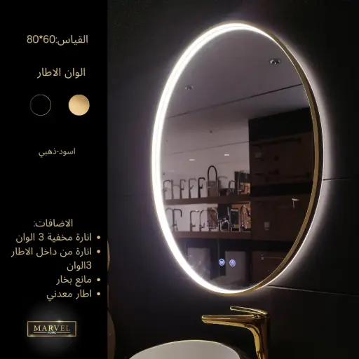 مراي توب لاين 80*60 اطار مضيء ذهبي مط مع انارة ومانع بخار JH26